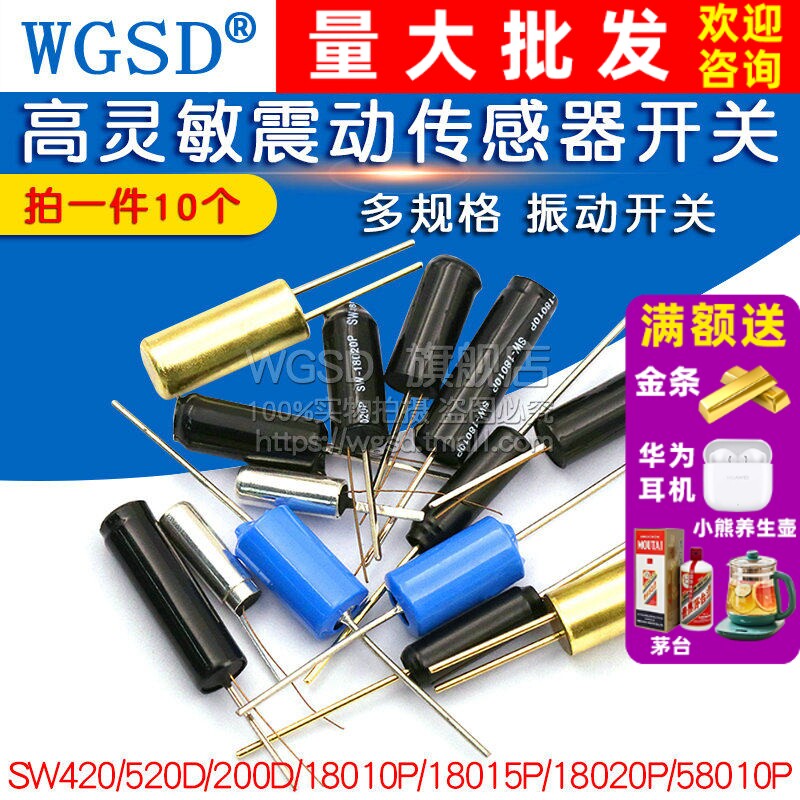 震动开关感应传感器SW200D/520D/18010P/18020 18015弹簧滚珠振动