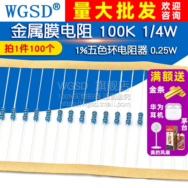 金属膜电阻 100K 1/4W 1% 五色环电阻器编带装 0.25W 100个,电子元器件市场,电阻器,淘宝优惠券,粉丝福利购,淘宝优惠卷