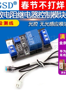 光敏电阻继电器 传感器 控制模块24V 光控开关 无光感应模块