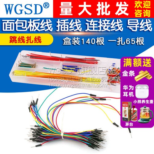 面包板线 插线 跳线 导线