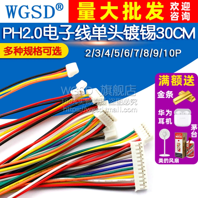 PH2.0电子线端子线单头镀锡
