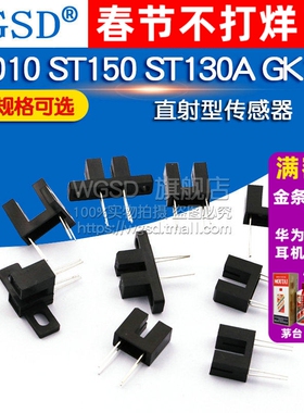 H2010 ST150 ST130A GK105直射对射式光电传感器槽型光耦开关光电