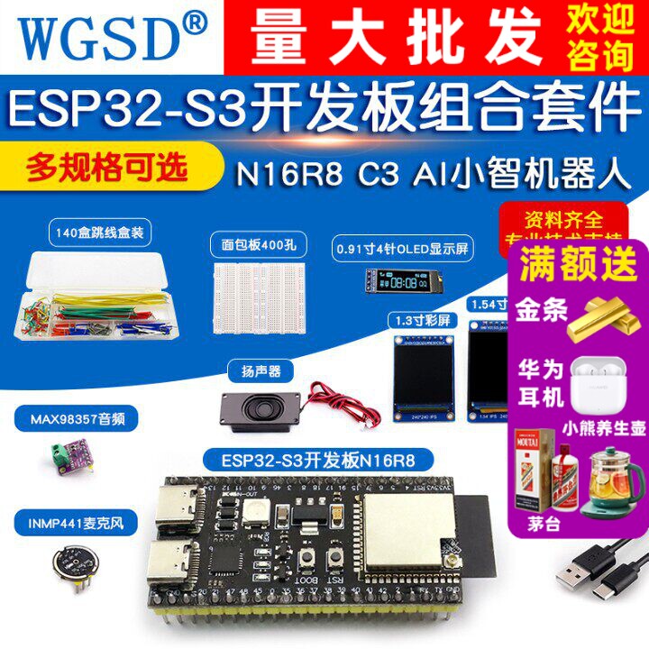 ESP32-S3-DevKitC-1开发板N16R8