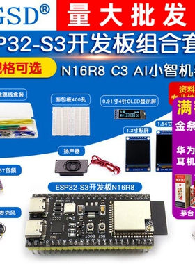 ESP32-S3开发板N16R8 ai小智AI对话机器人虾哥组合套件智能语音
