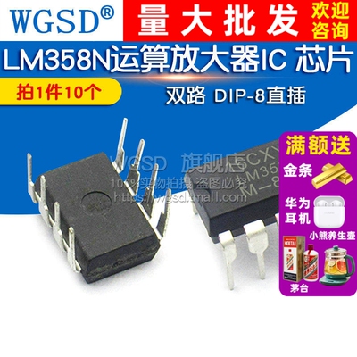 LM358N LM358 运算放大器IC 双路芯片  DIP-8直插 (10个)