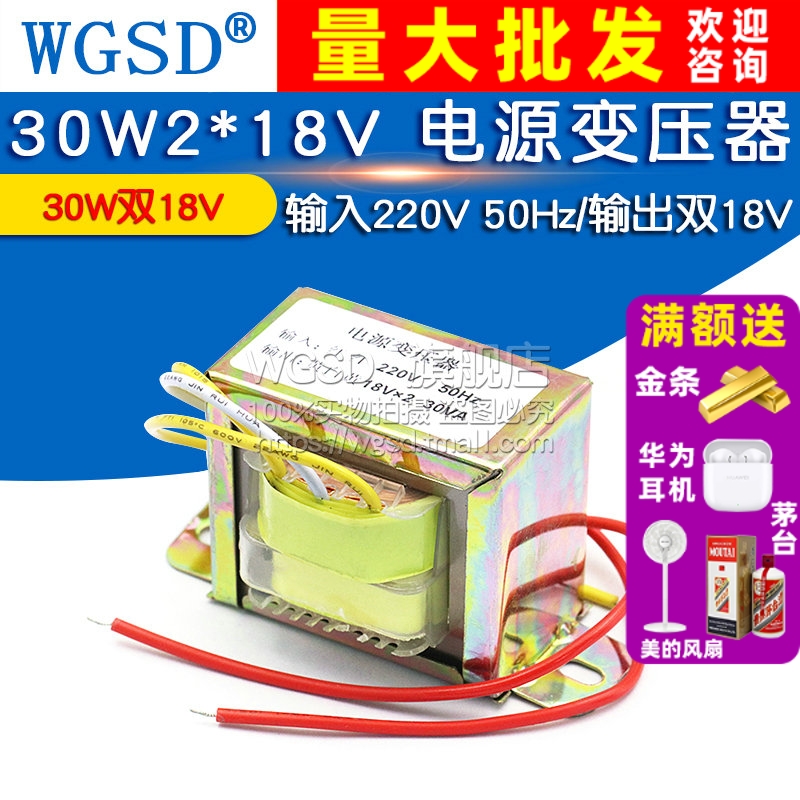 30W2*18V变压器