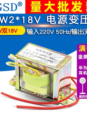 30W双18V 30W2*18V变压器 电源变压器双18V 输入220V 50Hz/输出