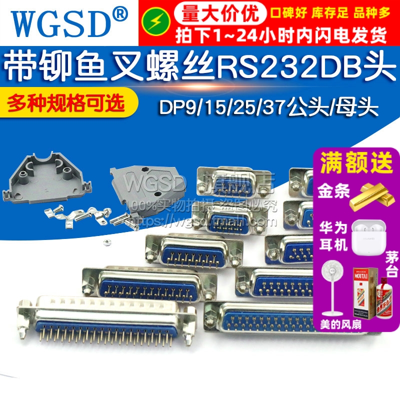 带铆鱼叉螺丝串口焊板式串口