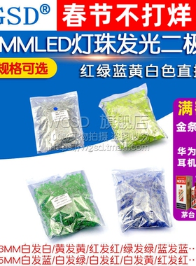 3mm 5mm LED灯珠泡发光二极管F3 F5红绿黄蓝整包白色直插1000个
