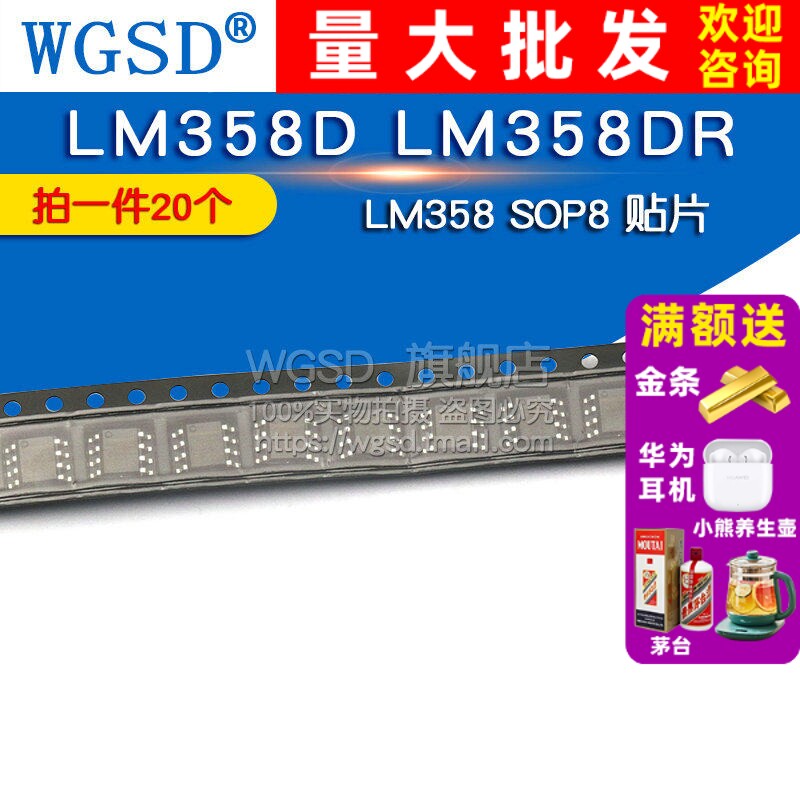 【WGSD】LM358D LM358DR LM358 SOP8 贴片 (20个) - 实物图