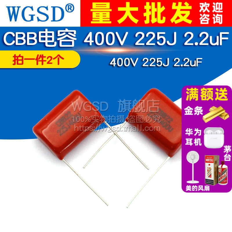 CBB电容400V225J2.2uF电容器