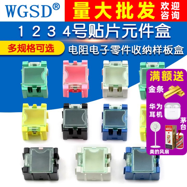 1号贴片元件盒零件盒样板盒5个