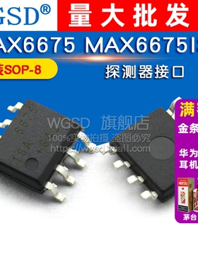 WGSD  MAX6675 MAX6675ISA+T 探测器接口 封装SOP-8 IC 芯片
