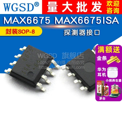 WGSD  MAX6675 MAX6675ISA+T 探测器接口 封装SOP-8 IC 芯片
