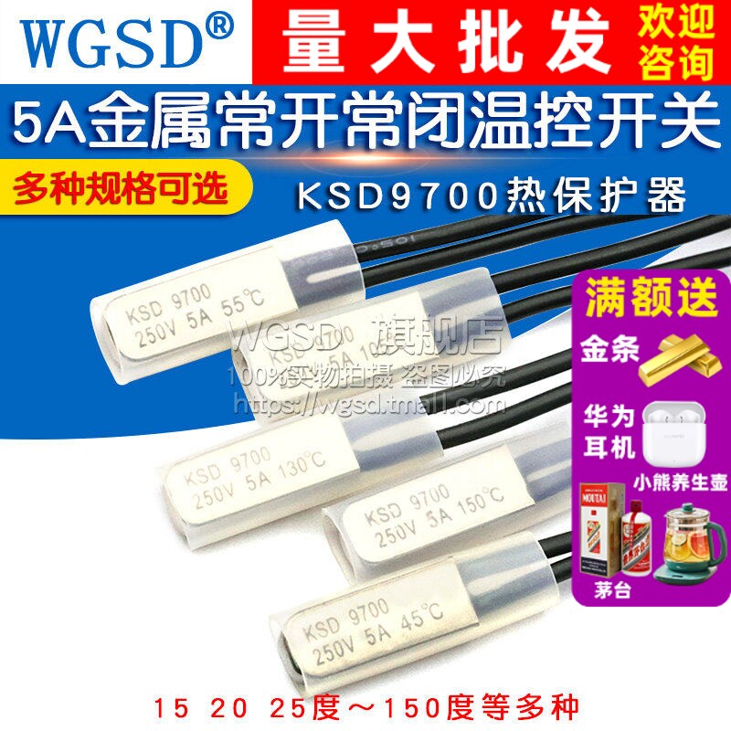 KSD9700温控开关温度开关热保护器常开常闭40度50度1005A金属陶瓷