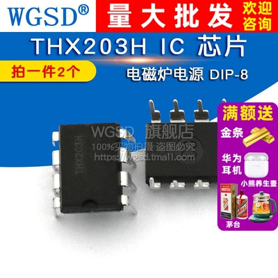 WGSD THX203H DIP-8 电磁炉电源 IC 芯片 (2个)