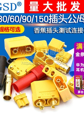 MR30/XT60插头公母头XT30U XT60H XT90对接头连接器航模接头母座