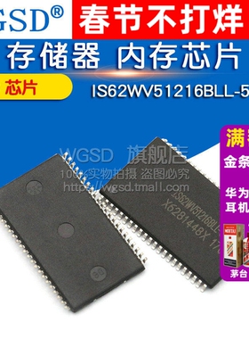 WGSD 存储器 内存芯片 IS62WV51216BLL-55TL IC 芯片