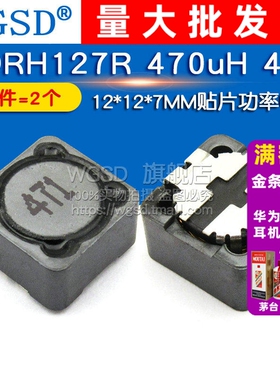 CDRH127R 电感器12*12*7MM 470uH 471 贴片功率电感屏蔽电感 2个