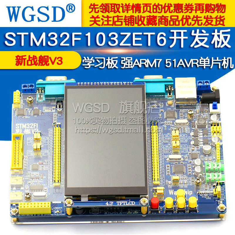 新战舰V3 STM32F103ZET6开发板学习板 强ARM7 51 ...