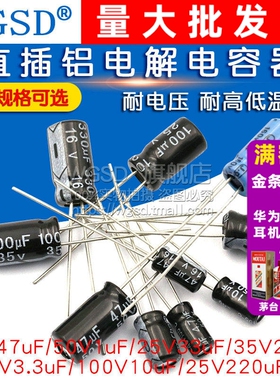 直插铝电解电容器 35v 25V 35v 16v 0.47 100uf 10UF 1000uf电容