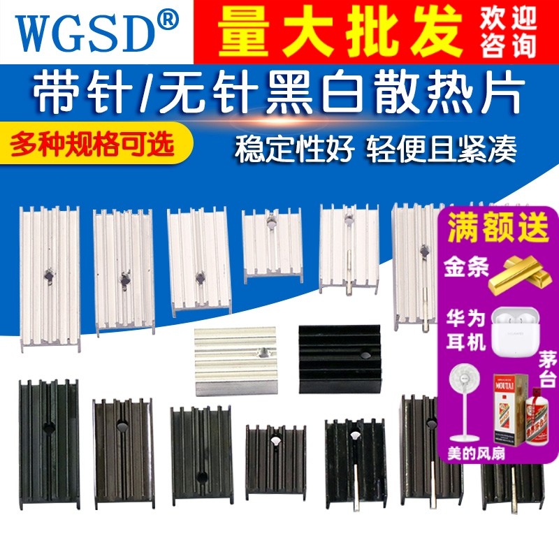 带针散热器铝制散热片TO-220/7805/7812 15*10*16/20/25/30/35mm,电子元器件市场,散热器/散热片,淘宝优惠券,粉丝福利购,淘宝优惠卷