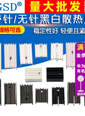 带针散热器铝制散热片TO-220/7805/7812 15*10*16/20/25/30/35mm