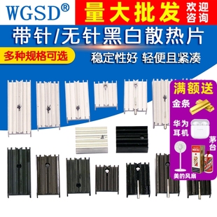 带针散热器铝制散热片TO-220/7805/7812 15*10*16/20/25/30/35mm