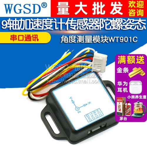 JY901倾角仪串口9轴加速度计