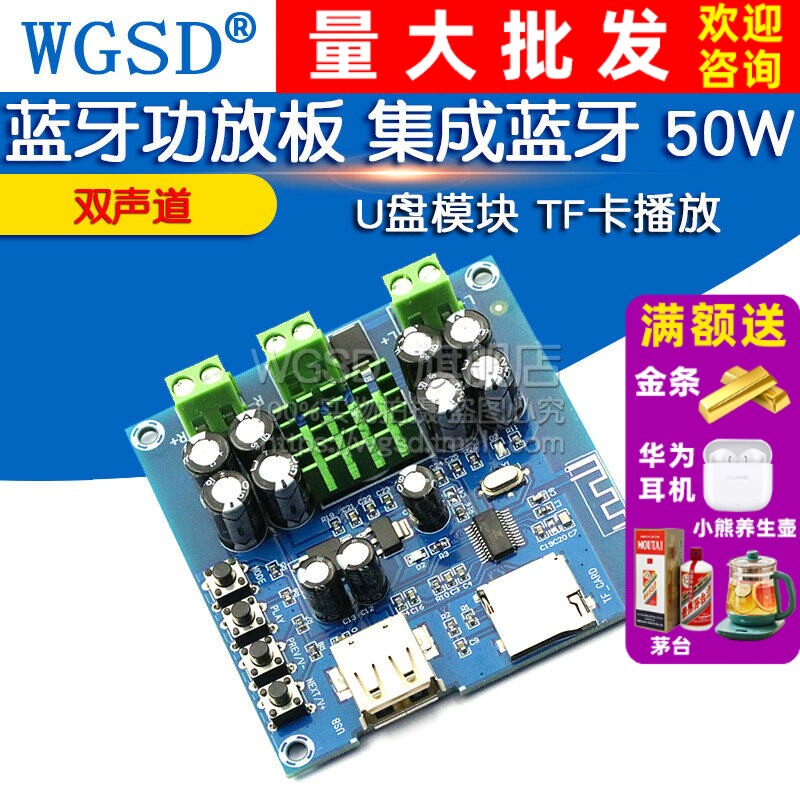 蓝牙功放板集成蓝牙U盘模块图片
