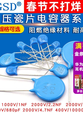 高压瓷片电容器 1000v/2000v/103 10nF 102 1nF/1kv 3.3 4.71/2kv
