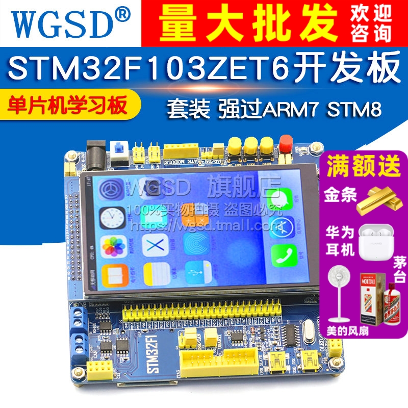 STM32F103ZET6开发板 套装 强过ARM7