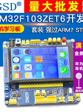 STM32F103ZET6开发板 套装 强过ARM7 STM8 等单片机学习板