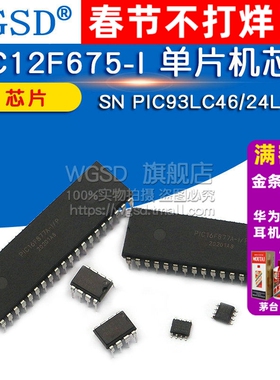 PIC12F675-I/SN PIC93LC46/24LC64/16F873A/16F877 IC单片机芯片