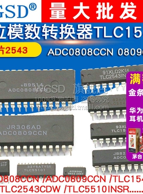 ADC0808CCN 0809CCN 0804LCN 8位模数转换器TLC1543/1549芯片2543
