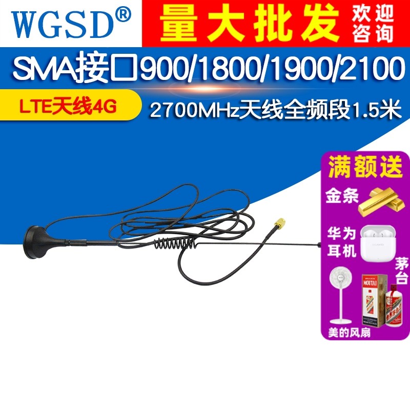 LTE天线4G SMA接口900/1800/1900/2100/2700MHz天线1.5米全频段,电子元器件市场,天线,淘宝优惠券,粉丝福利购,淘宝优惠卷