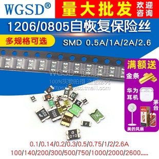 1812 SMD 2.6 0805 500mA 2600 贴片自恢复保险丝1206 0.5A