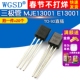 三极管 92直插 MJE13001 WGSD E13001 20个