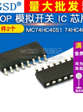 WGSD MC74HC4051 74HC4051D  SOP 模拟开关 IC 芯片 (2个)