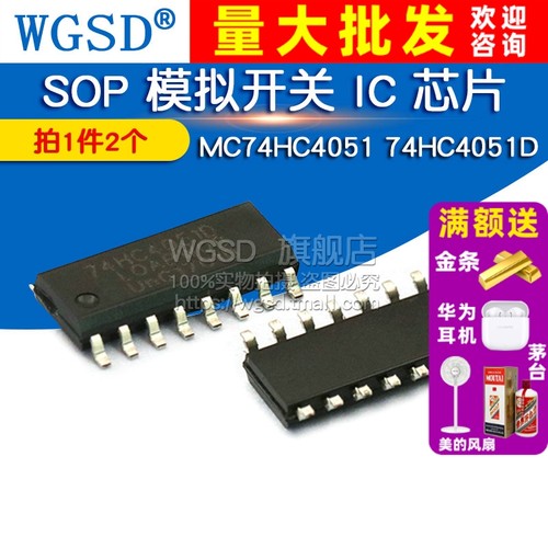 MC74HC4051 拍1件=2个