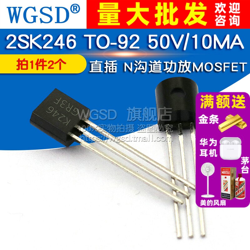 2SK246 TO-92 拍1件=2个