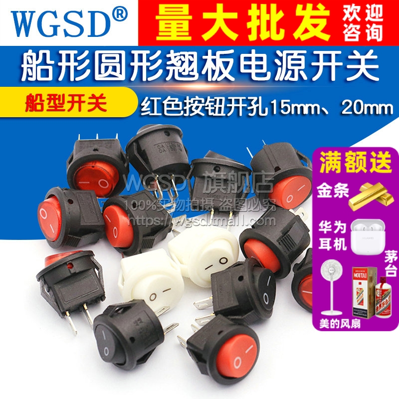 船型翘板电源电源开关红色3A开孔