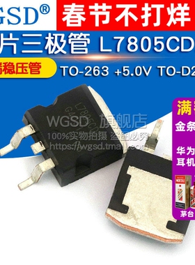 贴片三极管 L7805CD2T 三端稳压管  TO-D2PAK TO-263 +5.0V