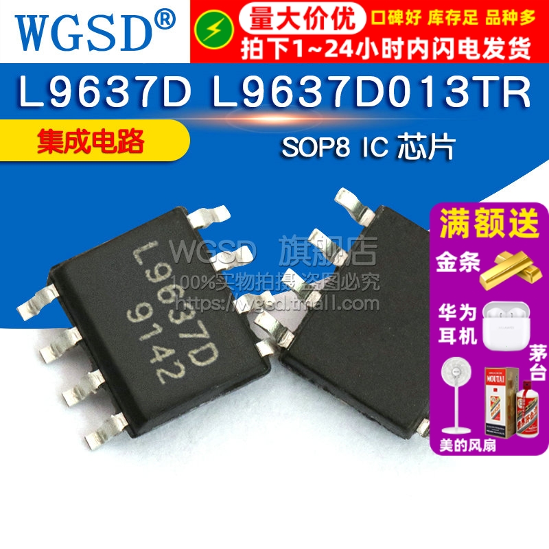 L9637D L9637D013TR  专注元器件20年
