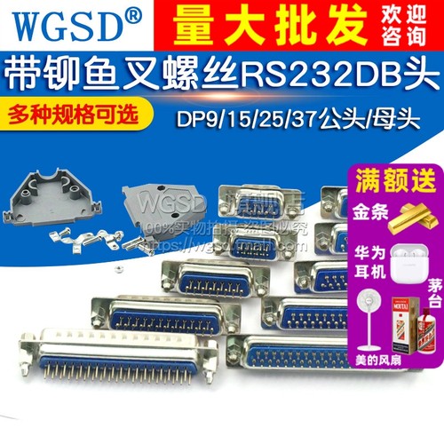 带铆鱼叉螺丝串口焊板式串口