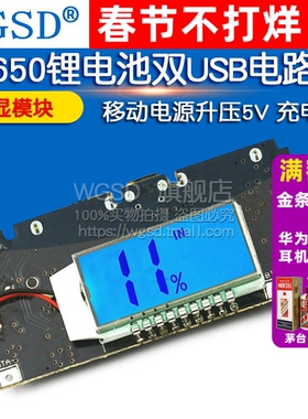 移动电源升压5V 充电宝 18650锂电池双USB电路板数显电源模块板