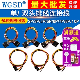 杜邦线2P 10P单头 双头2.54mm彩色排线连接线