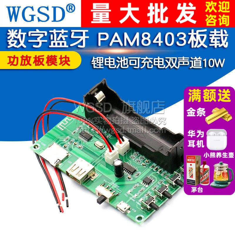 数字蓝牙功放板模块PAM8403板载双声道10W锂电池唱戏机可充电