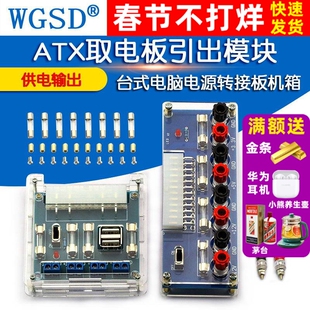 台式电脑电源转接板机箱 atx取电板供电输出引出模块接线柱M229