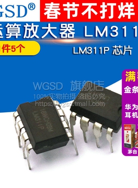 WGSD 运算放大器 LM311P LM311 DIP-8 IC 芯片 (5个)